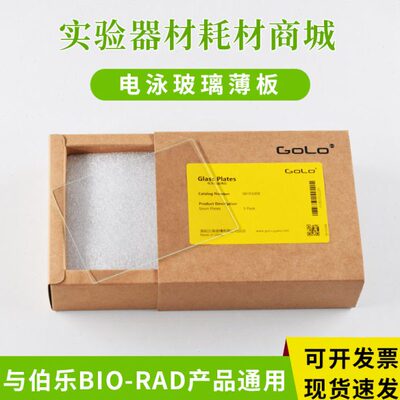 适配伯乐bio-rad垂直电泳仪 玻璃制胶板 电泳板 制胶薄板制胶短板