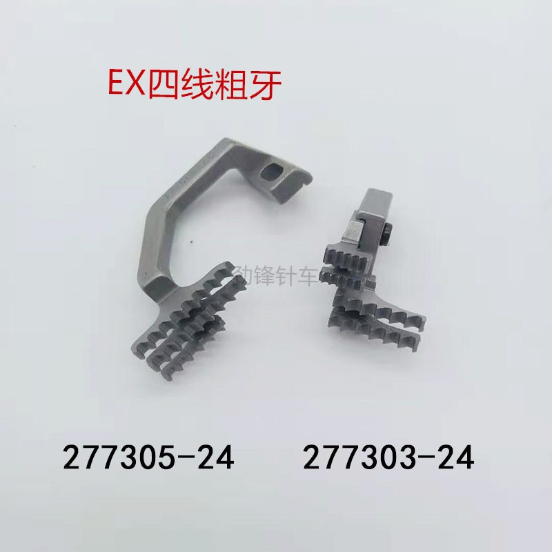 飞马EX四线 线包缝机针位组杰克798银箭988拷边车锁边机四线 线密