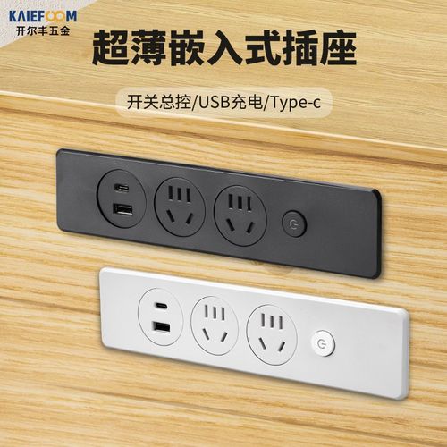 桌面超薄嵌入式电源插座办公会议桌台面电脑桌面内嵌式隐藏插线板