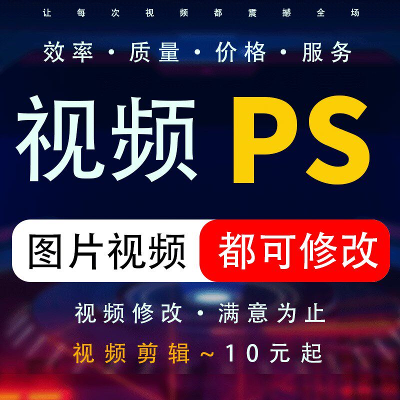 s视频后期图片处理替换内容修改录屏人物水印去除杂物车logo文字P