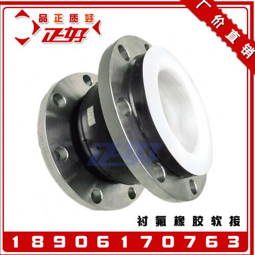 KXT可曲挠衬氟橡胶软接头 法兰伸缩节管道补偿器减振器避震喉DN50