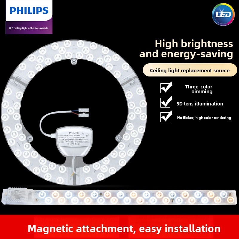 飞利浦吸顶灯Led灯芯条磁性替换核心卧室客厅圆形Led灯条超亮