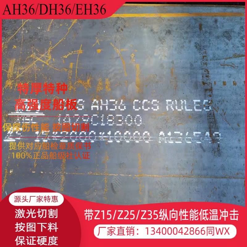 AH36船板EH36钢板DH36切割高强度船用钢板保探伤带船级社认证船检