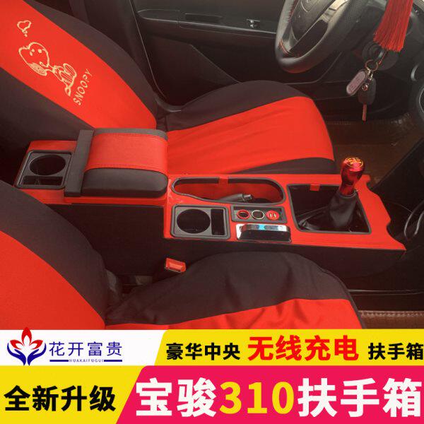 宝骏310扶手箱310W扶手专用改装手扶箱豪华中央一体通道310储物箱