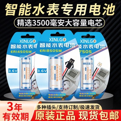 ER18505M/ER14505M射频IC卡3.6V智能水表专用电池CR17505/CR17450