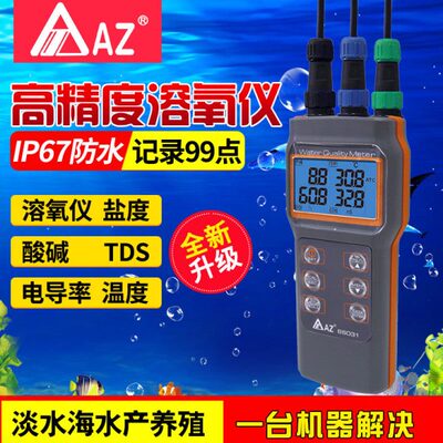 衡欣AZ86031溶氧仪DO计电导率仪盐度计PH测试笔溶解氧测定仪PH计