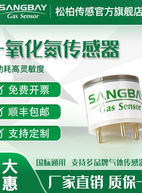 一氧化氮传感器大气环境NO检测电化学气体浓度报警器工业现场检测