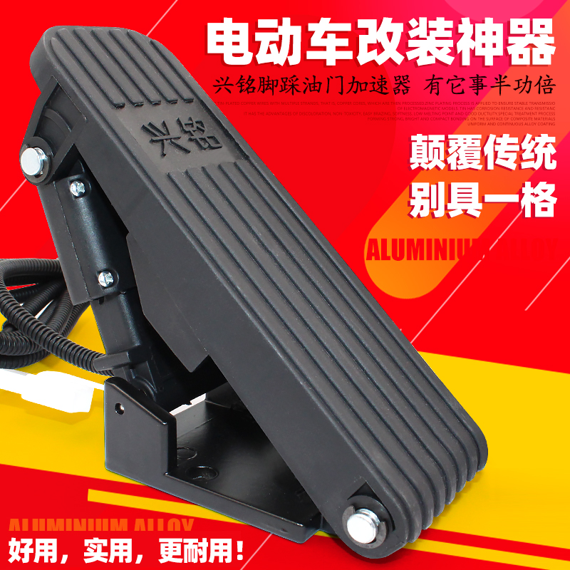 电动三轮车控制器四轮车脚踏油门电瓶车调速器改装加速器脚踩油门