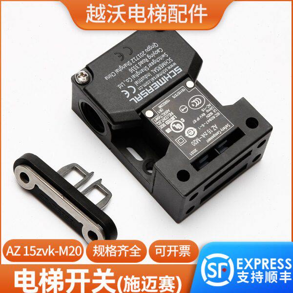 电梯开关/适用蒂森AZ15ZVK-M20-M16开关轿门锁开关防趴门电梯配件