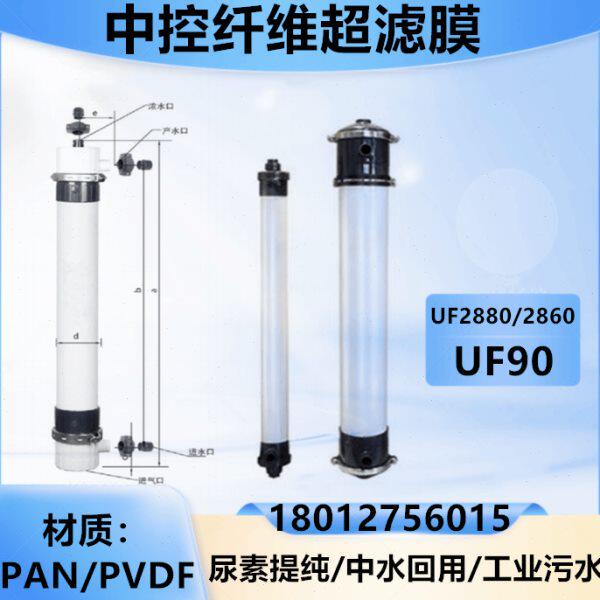 中空纤维超滤膜滤芯净水处理设备废水污水替陶氏2860尿素提纯滤膜