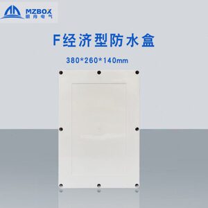 380*260*140mm高盖塑料防水接线盒 ABS电气盒明舟 密封按钮开关盒