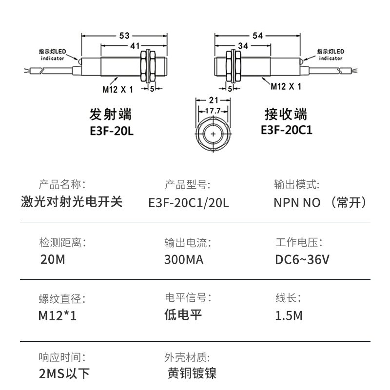 M12M18激光对射红外线光电开关开E3F-20C1/L三线NPN常开远距离20M