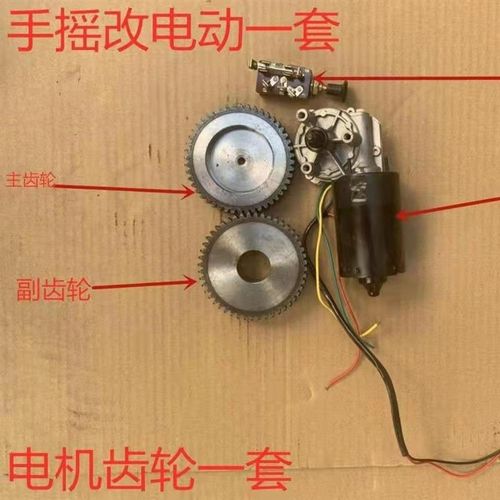 老式爆米花机手摇改电动配件爆米花机电机齿轮高低速电机开关