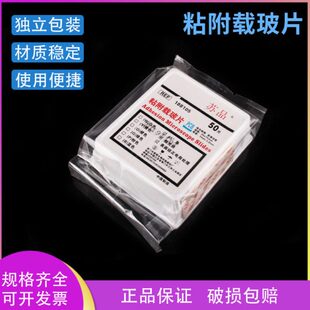 苏品 高品质 粘附载玻片 正电荷防脱片 188105 50片/盒