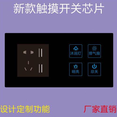 定制酒店宾馆KTV新款智能触摸开关面板插座家用墙壁触控延时开关1