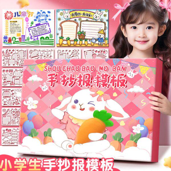 现货速发手抄报模板小学生一二年级镂空8k读书小报尺子工具a能素