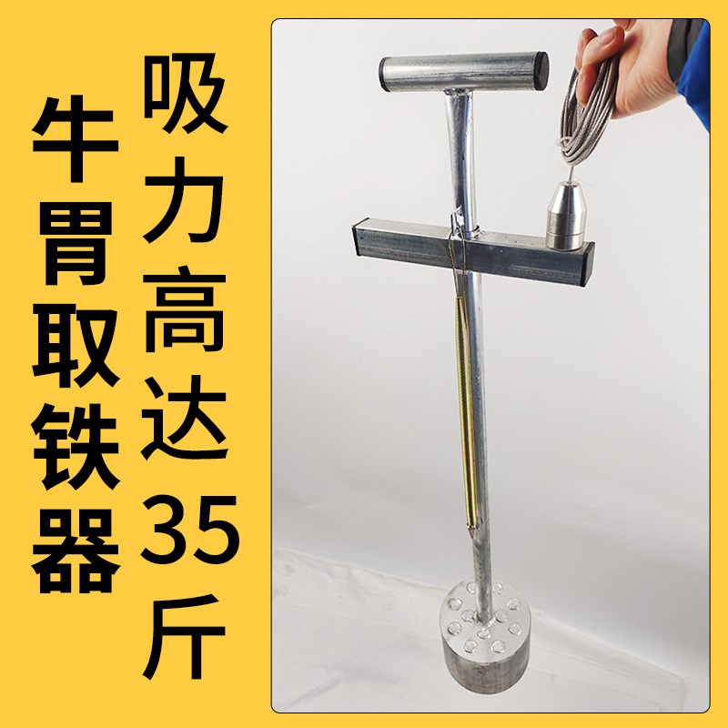 牛胃取铁器强磁瘤胃吸铁器牛用开口器兽用不伤牛胃磁笼掏铁器取铁