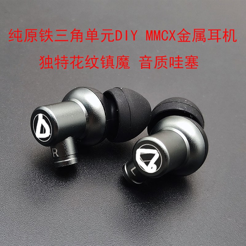 铁家纯原装单元DIY铝合金外壳MMCX发烧HIFI耳机女声游戏音乐均衡