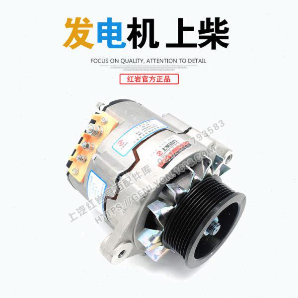 红岩新金刚杰狮杰虎杰豹上柴7H/E10/E12发动机原厂发电机红岩配件