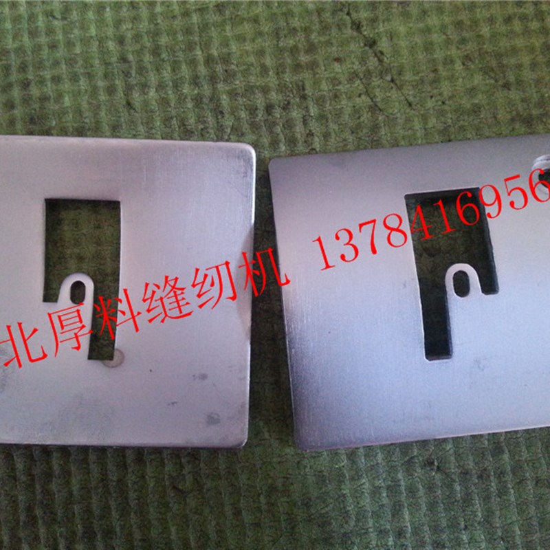 GA5-1型筒状厚料工业缝纫机/制鞋缝纫机配件-针板(原装配件)