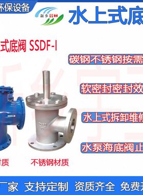 H42X不锈钢水泵海底阀止回阀DN100 200 250底阀SSDF-I水上式底阀