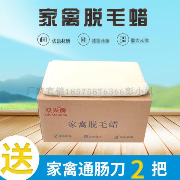 双兴牌A级白色家禽脱毛蜡鸡鸭鹅拔毛蜡无毒无味包邮物流