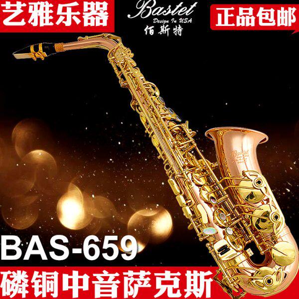 Bastet百斯特中音萨克斯风管乐器BAS-659初学者降e调磷铜考级演奏