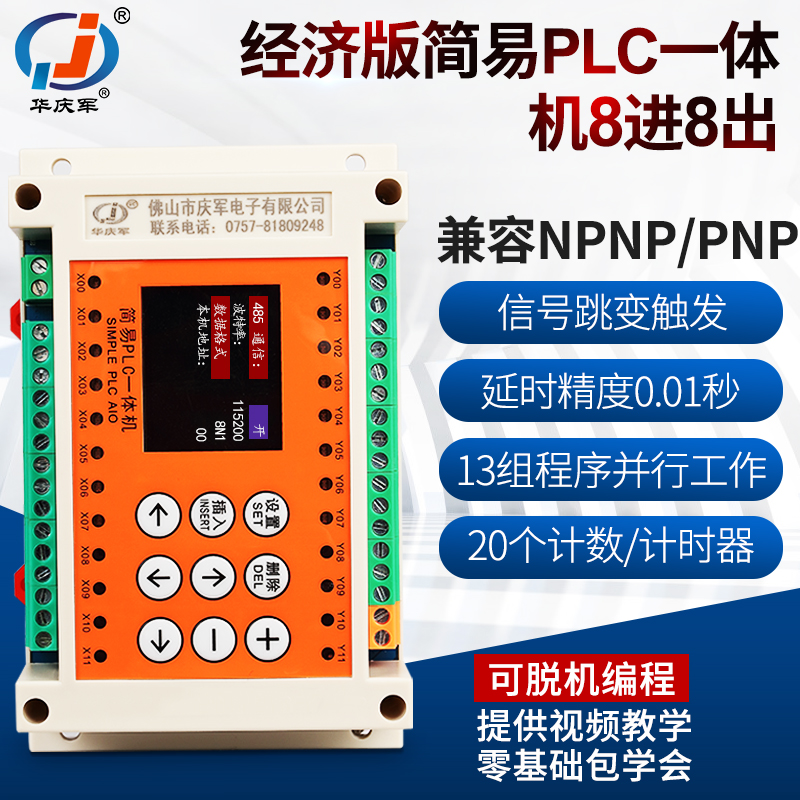 简易PLC控制器8进8出可编程时间继电器控制器PLC一体机循环定时