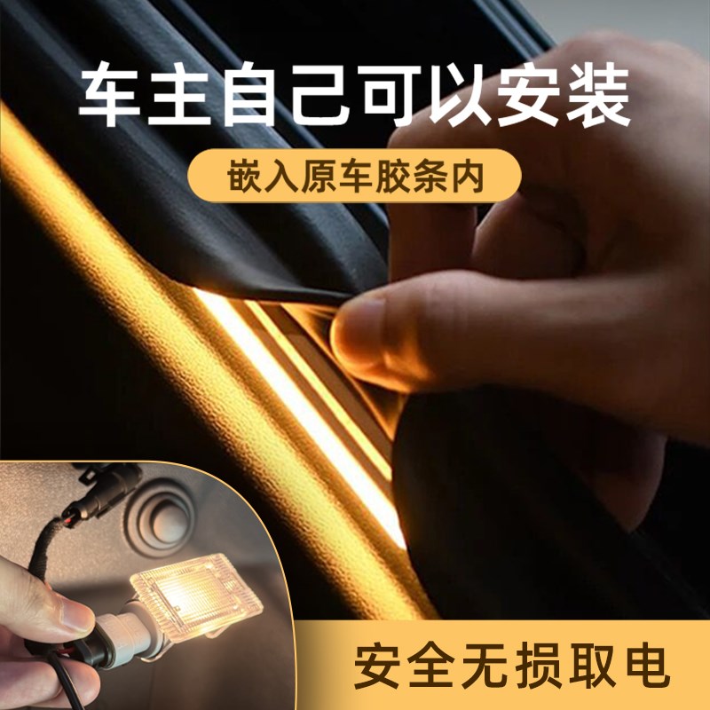 长安启源A07/A06/Q05后备箱灯氛围灯迎宾灯改装配件车内装饰用品