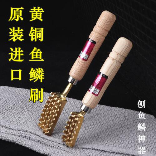 日式鱼鳞刨刮鳞器去除鱼鳞神器黄铜鱼鳞刷刮鳞器具商用木柄鱼鳞刨
