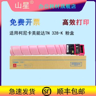 C300i C360 C250i碳粉 山星适用柯尼卡美能达TN328黑色粉盒Bizhub