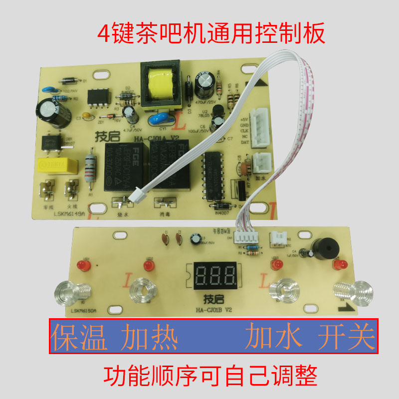茶吧机控制板家用线路板电脑板自动上水原厂四键通用配件主板包邮
