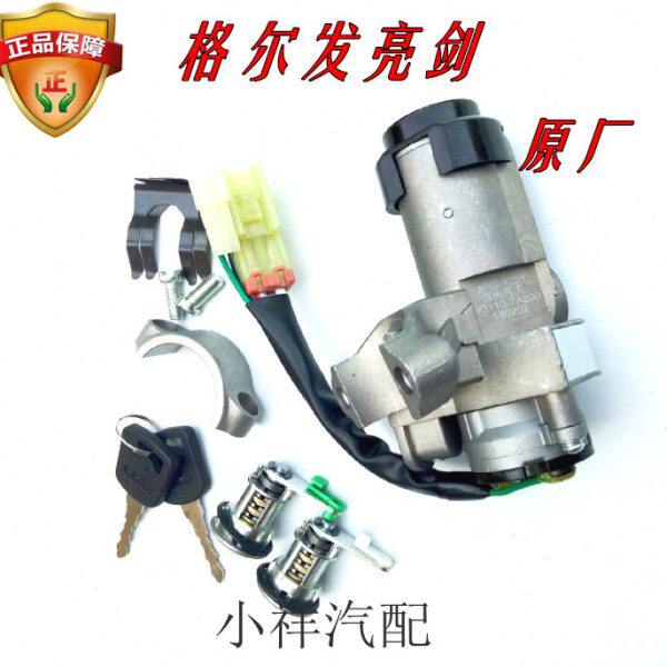 适用江淮格尔发亮剑点火开关点火锁启动钥匙起动开关3704010G1J10