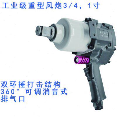 重型大风炮工业级一寸大扭力重型气动扳手强力汽修补轮胎气动工具