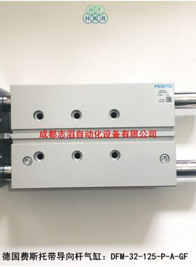 DFM-32-125-P-A-GF德国费斯托气缸带导向杆FESTO气缸170861
