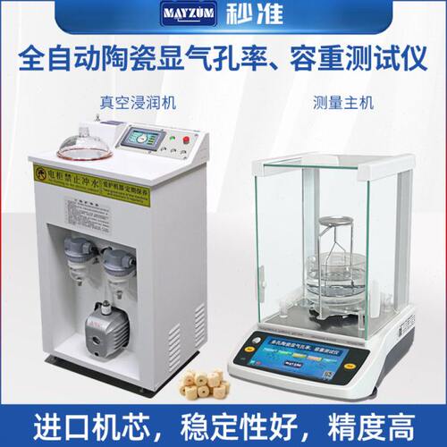 MAY-Entirs124 棕刚玉研磨轮孔隙率吸水率建筑陶瓷电陶容重试验仪