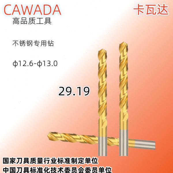 专业生产品质12.6mm-13.0mmM35麻花钻不锈钢钻头五金工具