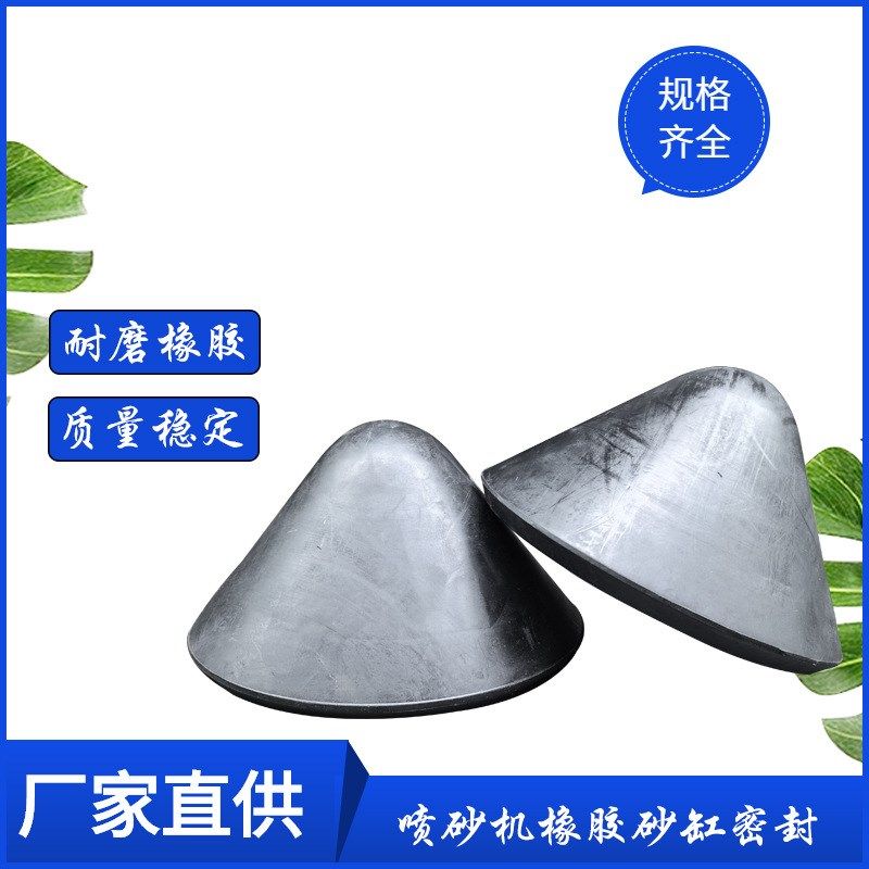 华翔干式手动气动喷砂机橡胶蘑菇头伞形阀185耐磨喷砂机顶阀密封,机械设备,涂装设备,淘宝优惠券,粉丝福利购,淘宝优惠卷