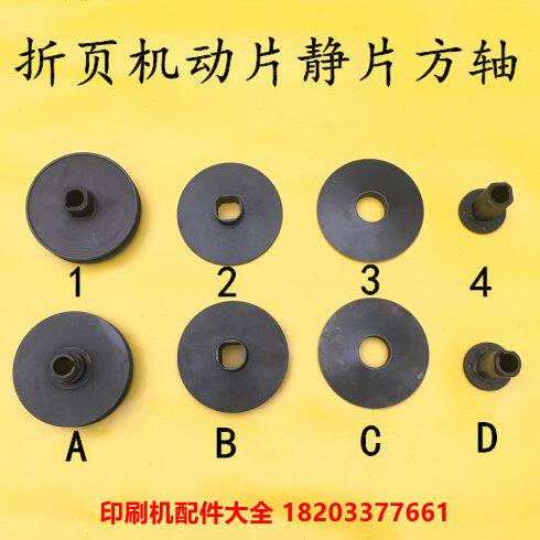 紫宏胜利折页机动片静片四方轴折页机塔轮主电机皮带轮动片四方轴