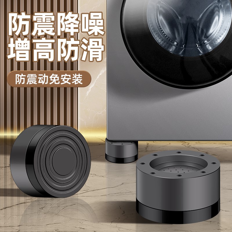 洗衣机底座防滑防震通用可调节脚垫增高静音全自动滚筒专用支架子