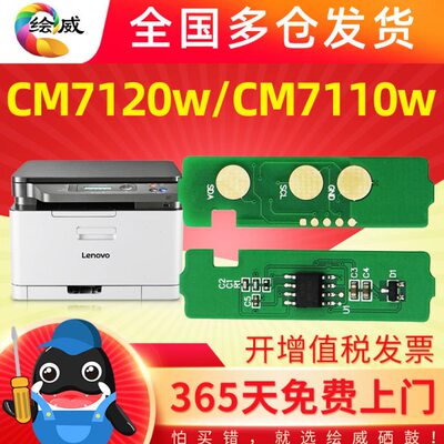 适用联想LT1821芯片cm7120w计数芯片cm7110w彩色激光打印机cs1821
