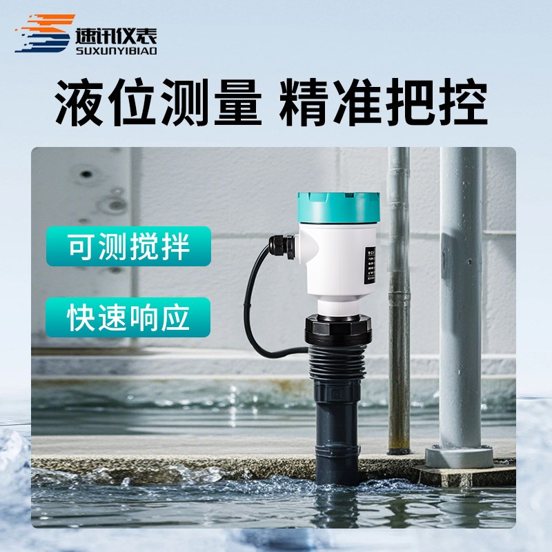 超声波液位计一体式智能雷达水位物位计分体式防爆防腐液位传感器