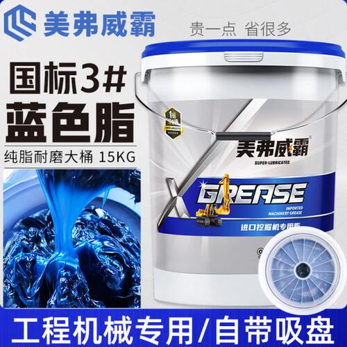 黄油润滑脂桶装15kg高温抗磨纯脂挖机工程机械车用吸盘3#2#锂基脂