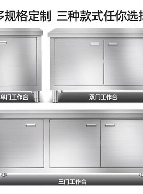 定制商用不锈钢工作台对开门工作台后背厨房橱柜储物剁骨切菜台