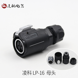 凌科航空插头插座LP16 9芯LED金属内牙母头公座反装
