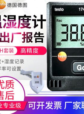 德图温湿度记录仪testo174T/H/175/176/184T1/T2/T3/T4/H1/H2/P1