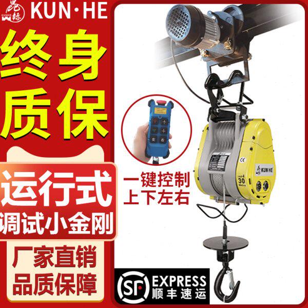 北京昆赫运行式无刷变频可调速小金刚电动葫芦工字钢用微型钢丝绳