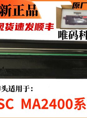 TSC MA2400打印头 ME240洗水唛吊牌不干胶标签条码打印机热敏针头