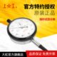百分表 0.01mm六钻防震指针式 shanggong百分表