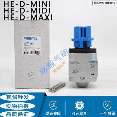 原装FESTO开关启动阀HE-D-MINI MIDI MAXI 170681 170682 170683